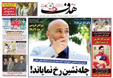 روزنامه های سه شنبه ۳ بهمن ۹۶