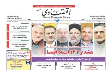 روزنامه های اقتصادی شنبه ۲۳ اردیبهشت ۹۶ 