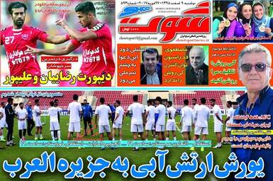 روزنامه های دوشنبه ۹ اسفند ۹۵ 