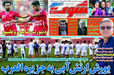 روزنامه های دوشنبه ۹ اسفند ۹۵ 