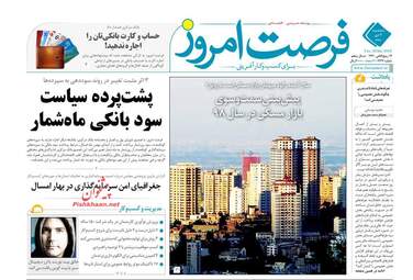 روزنامه های اقتصادی سه‌شنبه 4 دی 97