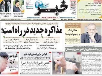 صفحه نخست روزنامه‌ها دوشنبه ۲۱ اردیبهشت ۱۴۰۵
