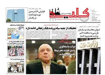  روزنامه های دوشنبه ۸ خرداد ۹۶ 
