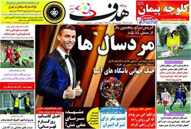 روزنامه های شنبه ۱۸ آذر ۹۶