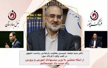 دلیل رای اعتماد وزیر آموزش و پرورش از مجلس چه بود؟ 