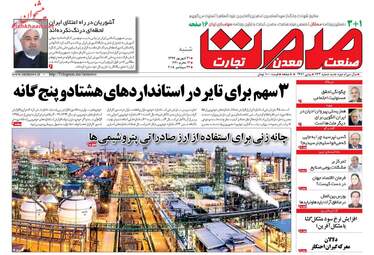 روزنامه های اقتصادی شنبه ۳۱ شهریور ۹۷