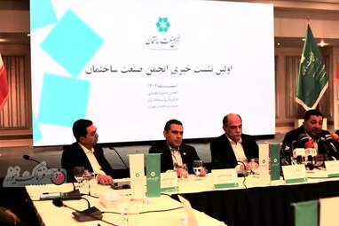 اولین نشست خبری انجمن ساختمان تهران
