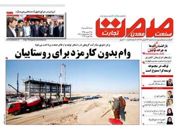 روزنامه های اقتصادی سه شنبه ۲۶ بهمن ۹۵ 