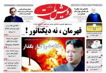 روزنامه های دوشنبه ۲۰ شهریور ۹۶