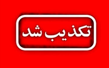  تکذیب اصابت موشک به زاهدان 