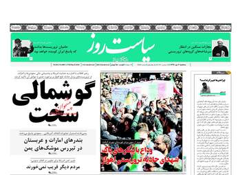 روزنامه های سه‌شنبه ۳ مهر ۹۷