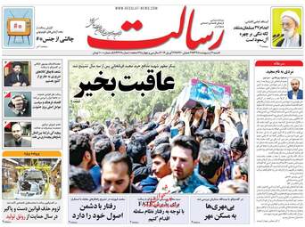 روزنامه های شنبه 7 اردیبهشت 98