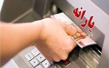افزایش یارانه نقدی دهک‌های 1 تا 9 در سال 1404 / مبلغ واریزی چقدر خواهد بود؟!