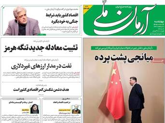صفحه نخست روزنامه‌ها چهار‌شنبه ۱۶ اردیبهشت ۱۴۰۵