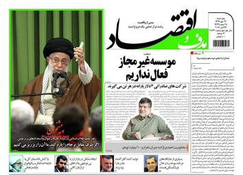 روزنامه های اقتصادی پنجشنبه ۲۷ مهر ۹۶