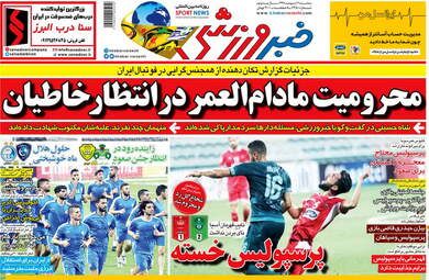 روزنامه های سه‌شنبه 3 اردیبهشت 98