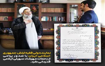 تقدیر ریس سازمان عقیدتی سیاسی ارتش  از مهرشاد سهیلی نوجوانانترین فعال فرهنگی کشور