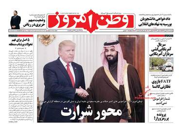 روزنامه های سه شنبه ۱۶ آبان ۹۶