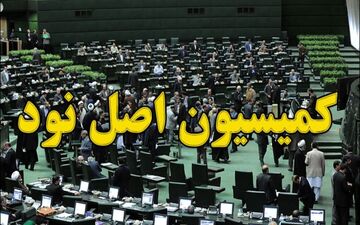 بررسی عملکرد شبکه بانکی در پرداخت تسهیلات ازدواج و فرزندآوری در مجلس