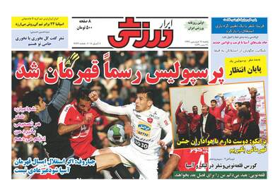 روزنامه های یکشنبه ۱۹ فروردین ۹۷