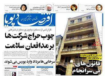 روزنامه‌های چهارشنبه 17 اردیبهشت 99