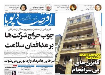 روزنامه‌های چهارشنبه 17 اردیبهشت 99