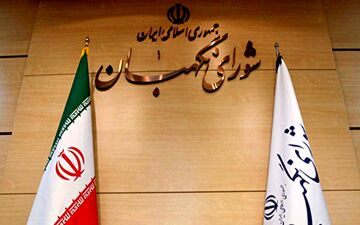 طرح «اصلاح ساختار بودجه» در شورای نگهبان بررسی شد