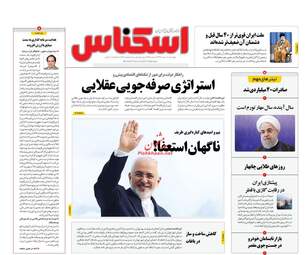 روزنامه های چهارشنبه 8 اسفند 97