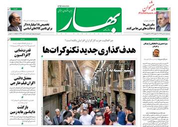  روزنامه های سه‌شنبه ۵ تیر ۹۷ 