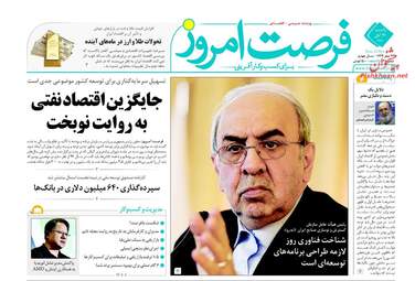 روزنامه های اقتصادی یکشنبه ۲۱ آبان ۹۶