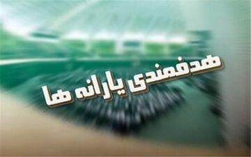 یارانه‌های نقدی در دولت دوازدهم حذف می‌شود؟