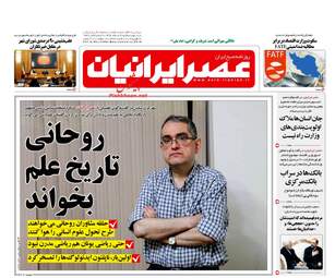 روزنامه های دوشنبه ۷ اسفند ۹۶