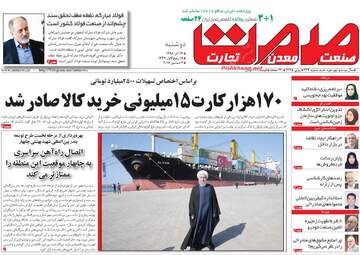 روزنامه های دوشنبه ۱۳ آذر ۹۶
