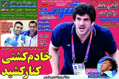 روزنامه های یکشنبه ۸ بهمن ۹۶