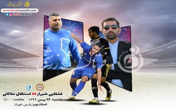 جدال استاد و شاگرد در شیراز
