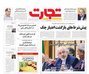 روزنامه های دوشنبه ۴ تیر ۹۷