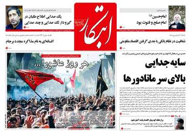 روزنامه های دوشنبه ۱۰ مهر ۹۶