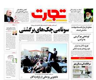 روزنامه های چهارشنبه ۲۴ آبان ۹۶