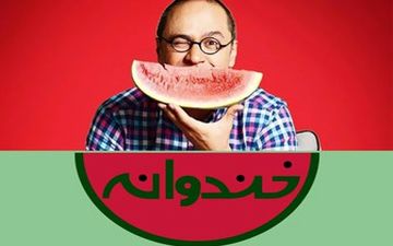  مهمان امشب «خندوانه» کیست؟ +عکس
