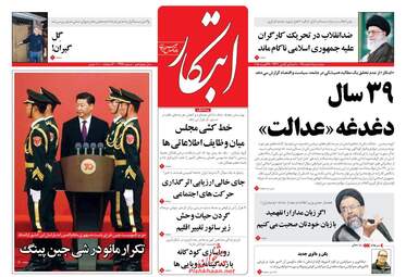 روزنامه های سه‌شنبه ۸ اسفند ۹۶