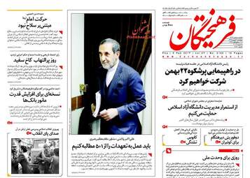  روزنامه های پنجشنبه ۲۱ بهمن ۹۵ 