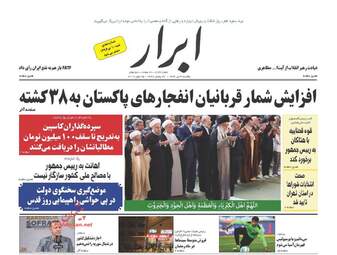 روزنامه های یکشنبه ۴ تیر ۹۶