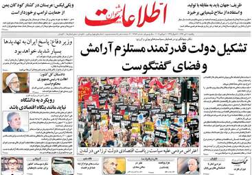 روزنامه های یکشنبه ۱۱ تیر ۹۶