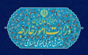 بیانیه هشدارآمیز وزارت خارجه به گروه ۷ منتشر شد