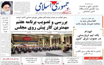 روزنامه های پنجشنبه 4 خرداد