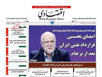 روزنامه های سه شنبه ۱۳ تیر ۹۶