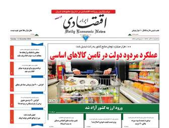 روزنامه های سه‌شنبه 20 آذر 97