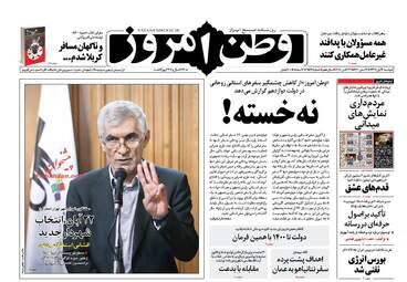 روزنامه های دوشنبه ۷ آبان ۹۷