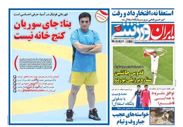 روزنامه های پنجشنبه ۲۸ تیر ۹۷