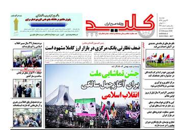 روزنامه های دوشنبه ۲۳ بهمن ۹۶